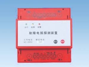 ZGDH故障電弧探測裝置