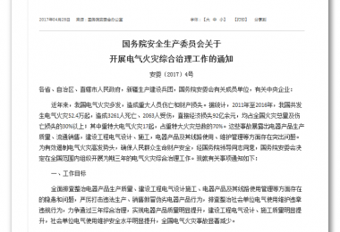 工廠電氣火災(zāi)解決方案